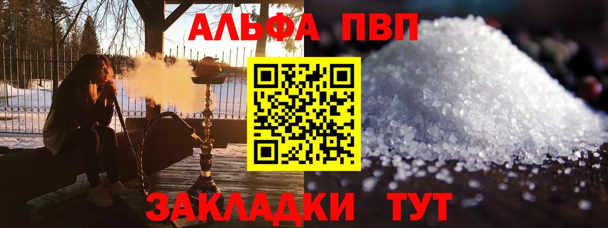 Alfa_PVP мука  Вход с VPN  Малгобек  наркотики  A-PVP кристаллы 