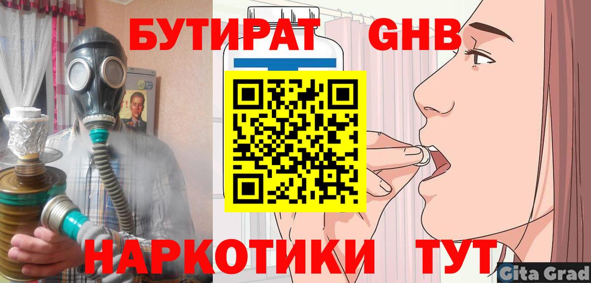 Бутират жидкий экстази  Вход с VPN  Малгобек 