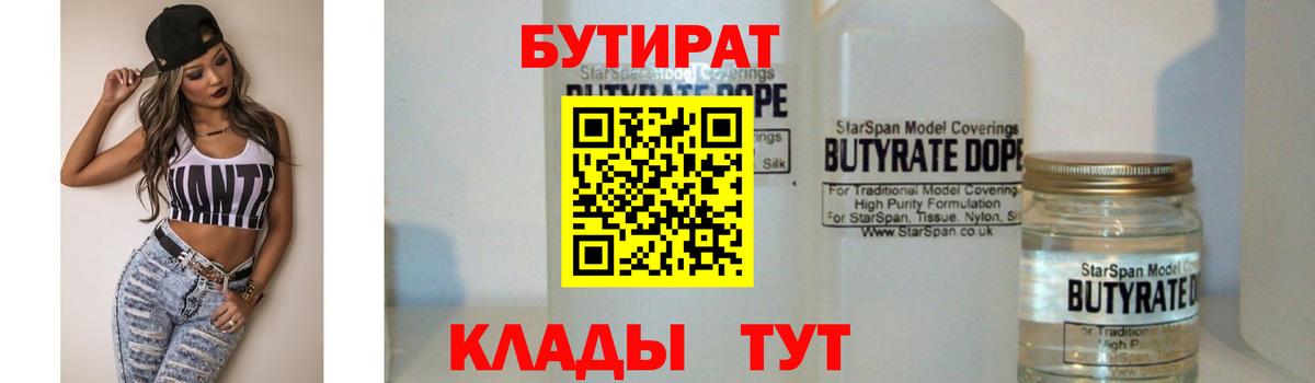 Бутират бутандиол Малгобек