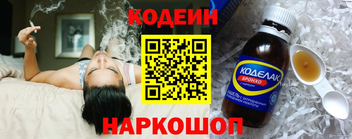 Кодеин Purple Drank  Вход с VPN  Малгобек  Codein Purple Drank 