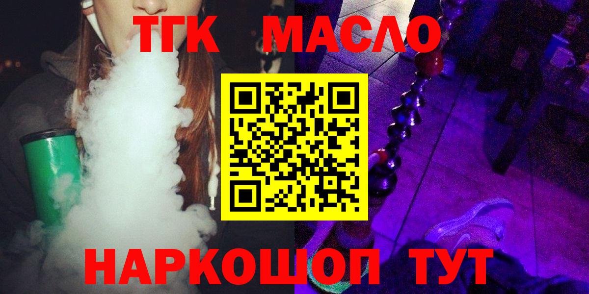 Дистиллят ТГК жижа  Вход с VPN  ТГК THC oil  Малгобек 